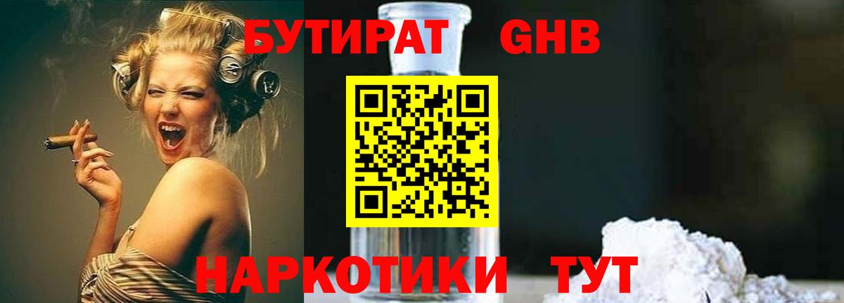 Конаково  Бутират BDO 33%  Вход с VPN 