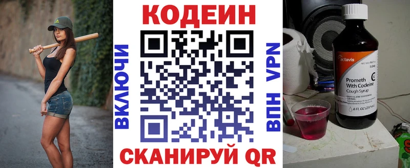 Кодеин напиток Lean (лин) Конаково