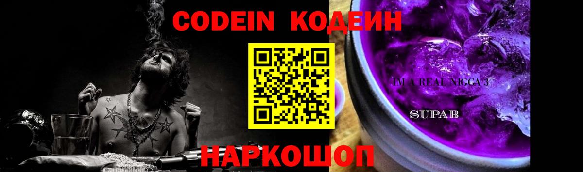 Конаково  Кодеин Purple Drank  Вход с VPN 