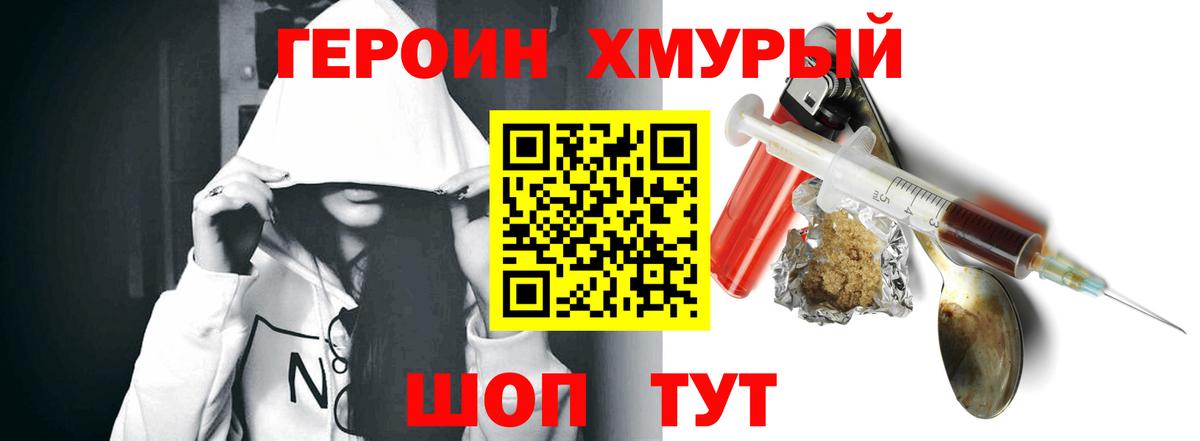 Героин VHQ Конаково