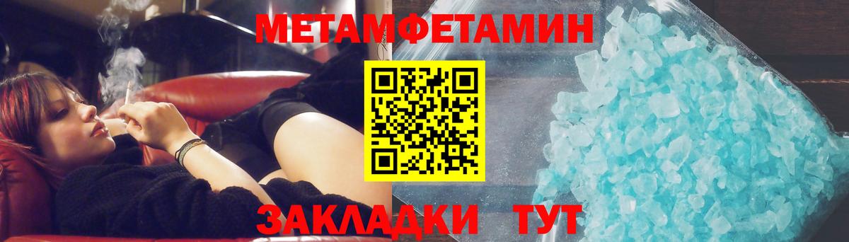 Первитин Methamphetamine Конаково